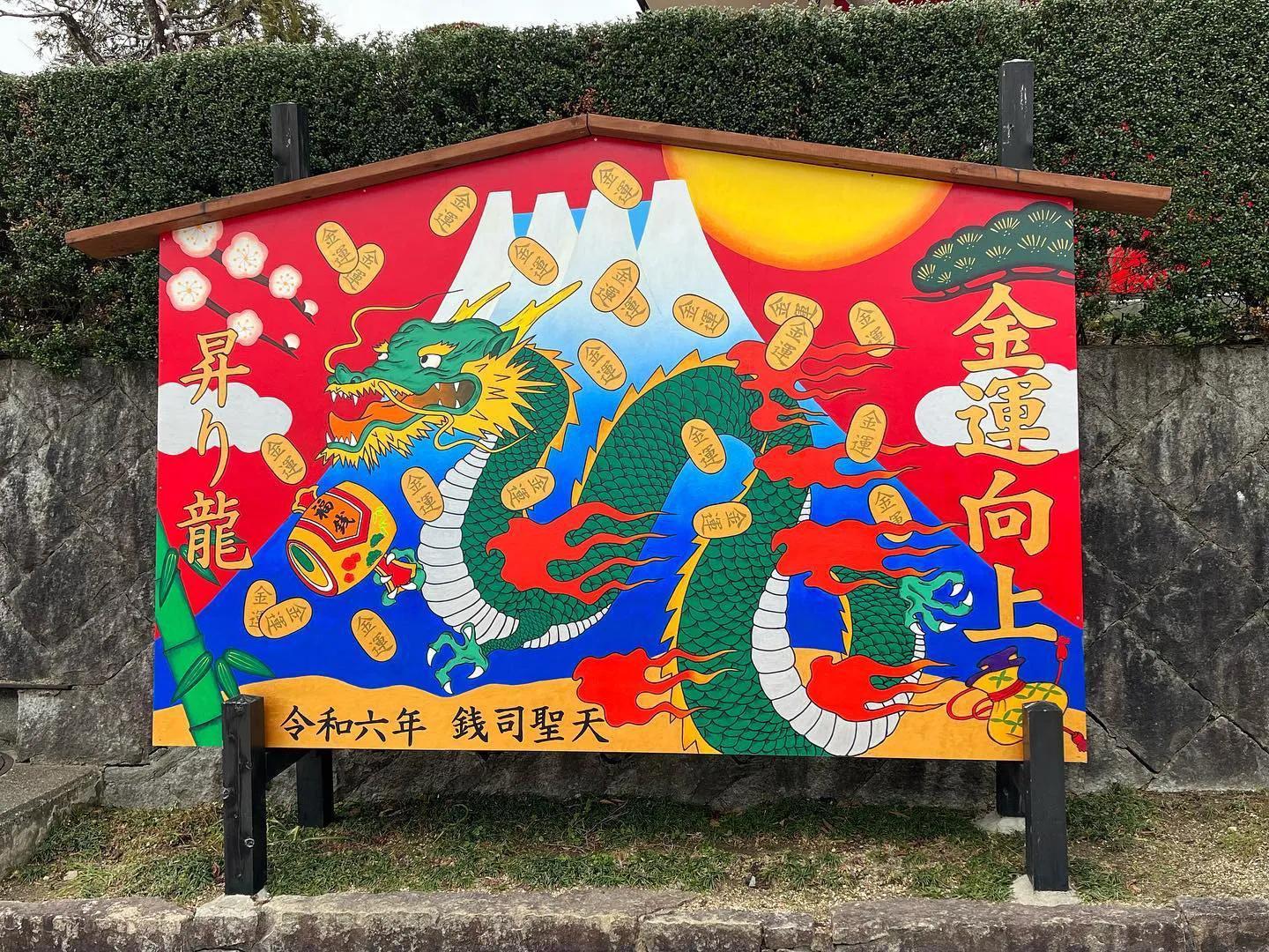 明けましておめでとうございます㊗️🎉🍾🎈