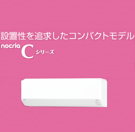 富士通2025年｜nocriaノクリア　Cシリーズ
