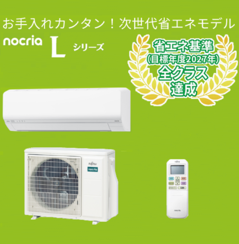 富士通　2025年｜nocriaノクリア Lシリーズ