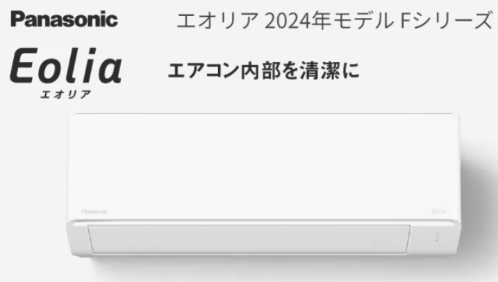 パナソニック2024年モデル｜スタンダードモデル　Fシリーズ