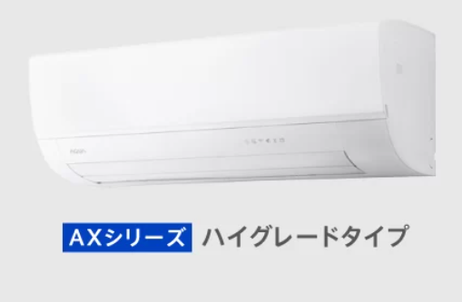 アクア2025年｜AXシリーズ