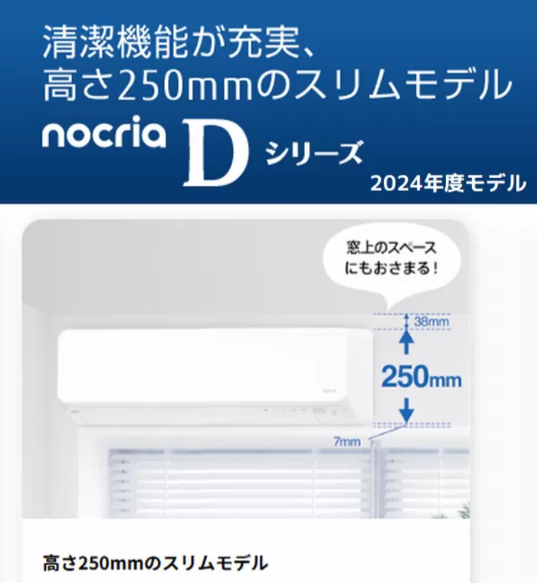 富士通2024年 清潔機能が充実した高さ250mmのスリムモデル-Dシリーズ