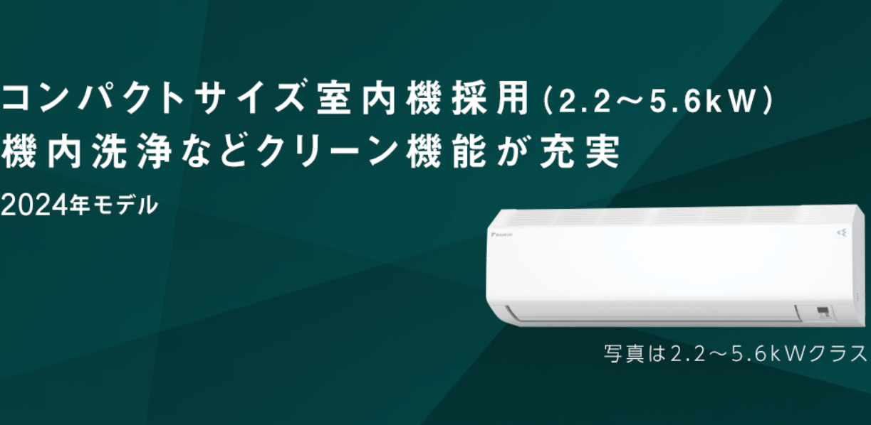 ダイキン2024年 CXシリーズ