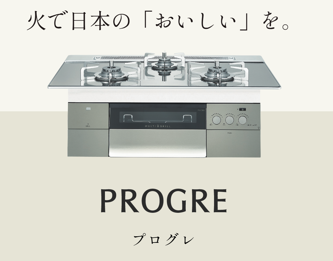ノーリツ ガラストップコンロ PROGRE-プログレ