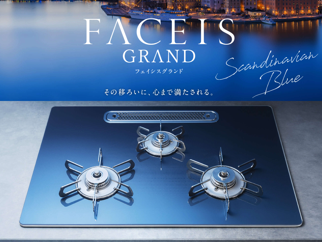パロマビルトインガスコンロ-FACEIS GRANDシリーズ