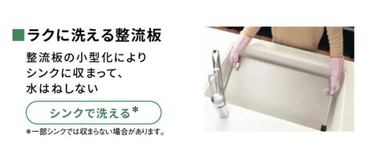 ラクに洗える整流板