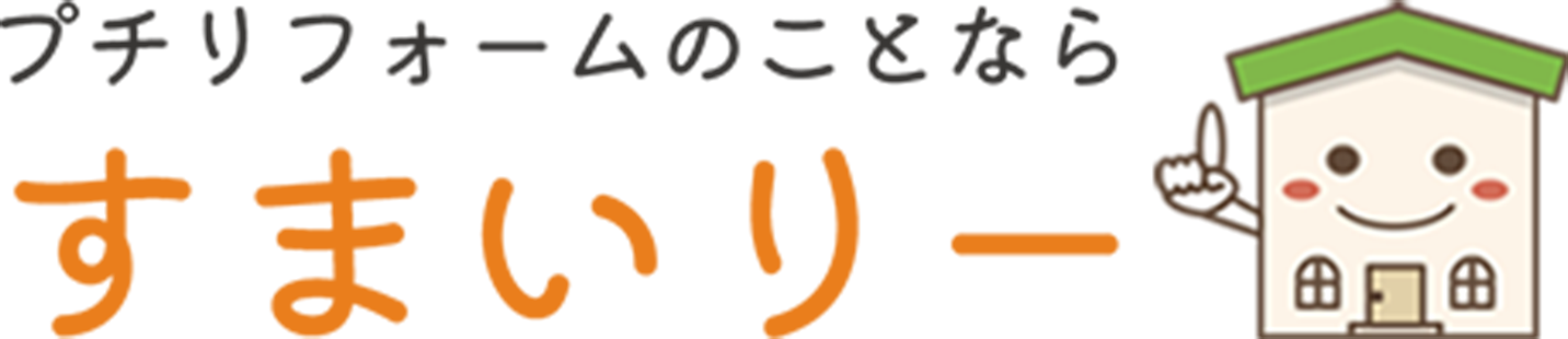 すまいりー