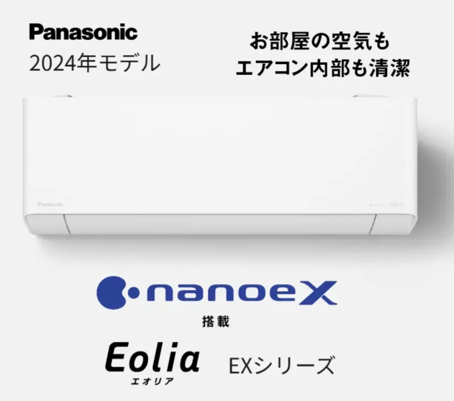 パナソニック2024年　お部屋の空気もエアコン内部も清潔-EXシリーズ