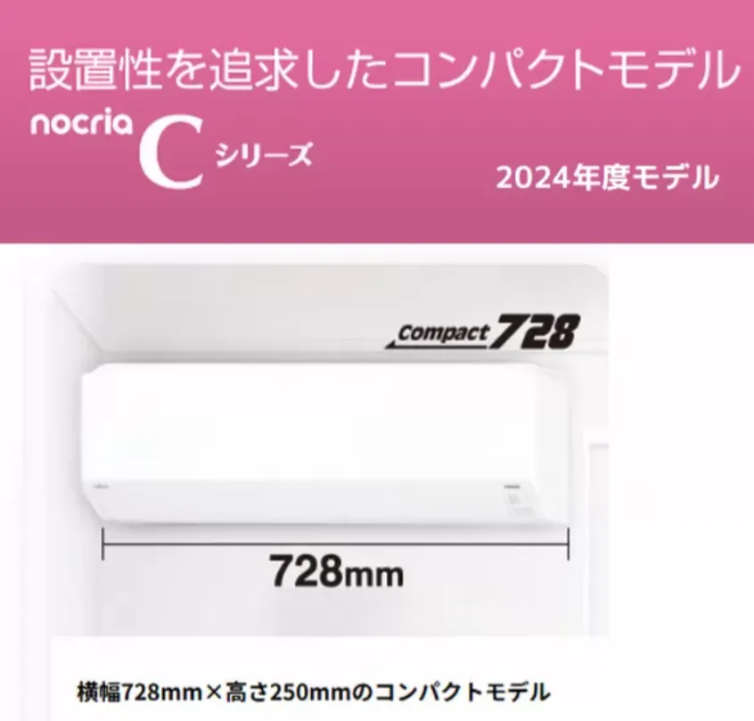 富士通2024年　設置性を追求したコンパクトモデル-Cシリーズ