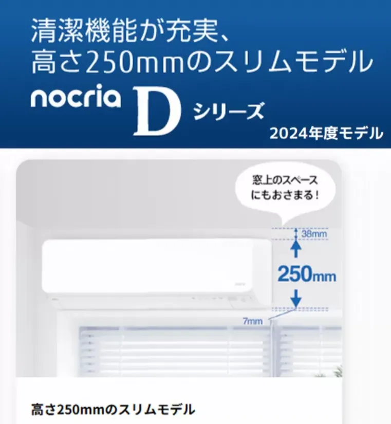 富士通2024年　清潔機能が充実した高さ250mmのスリムモデル-Dシリーズ