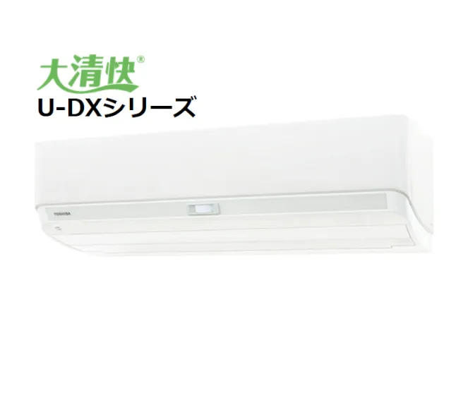 東芝2025年｜U-DXシリーズ　アップグレードモデル