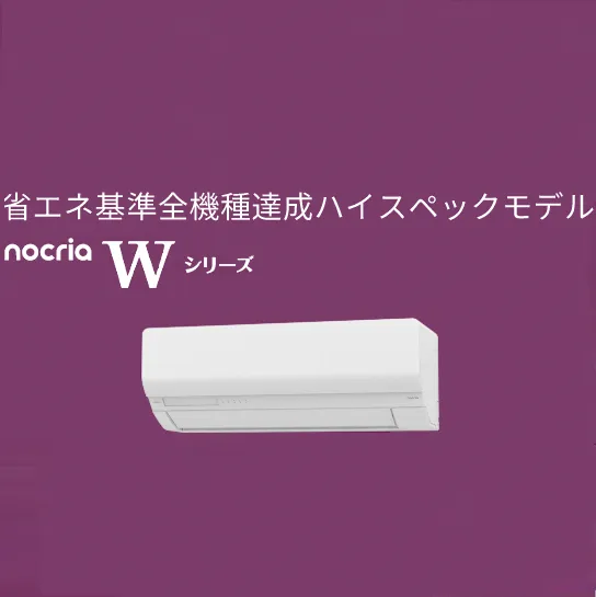 富士通2025年｜nocriaノクリア　Wシリーズ【省エネ基準全機種達成ハイスペックモデル】
