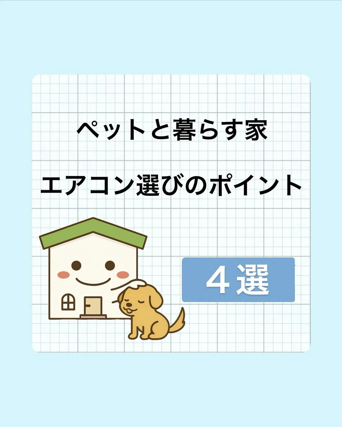 【🐾ペットと暮らす皆さん必見🐾】