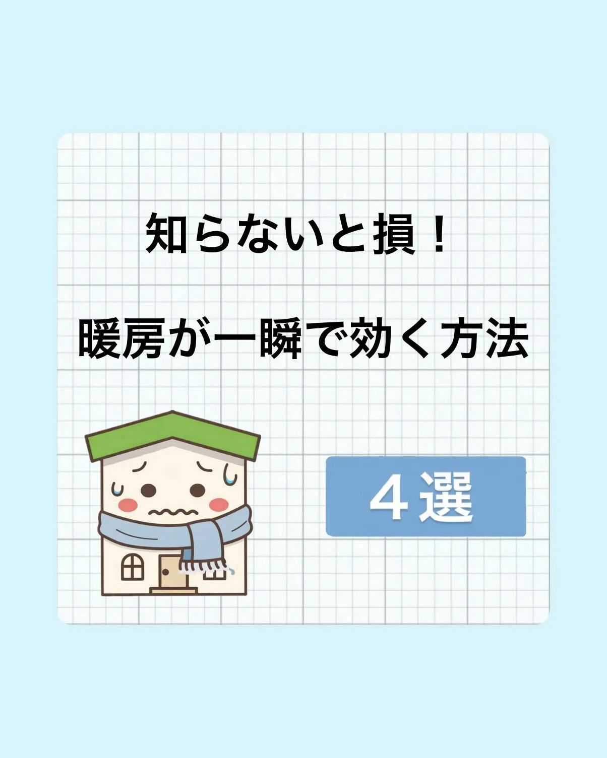 【☁️寒がりさんに知ってほしい☁️】